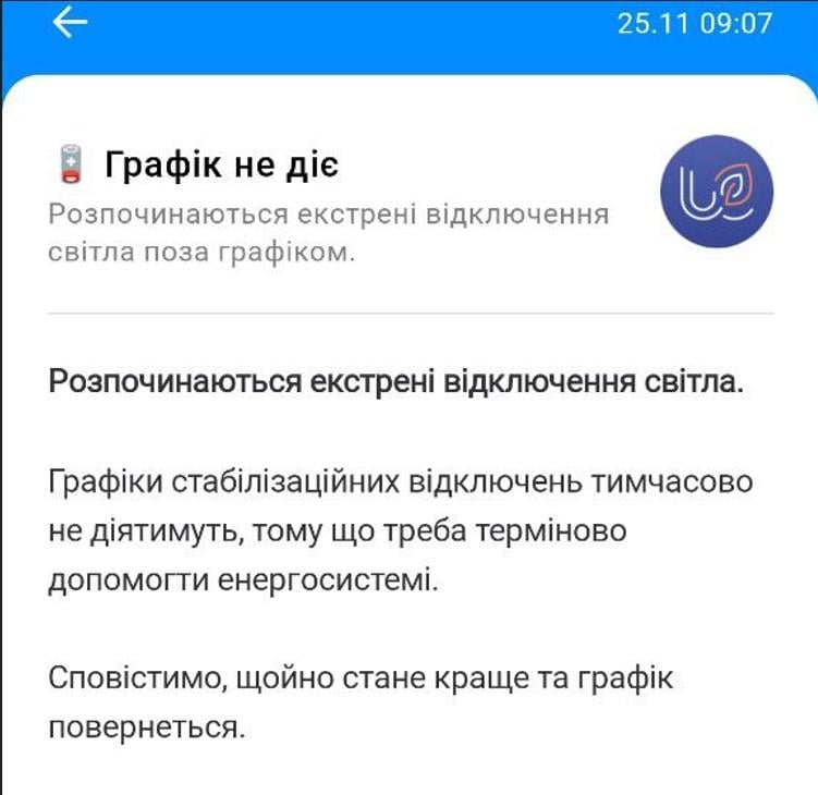 У Києві та низці областей запроваджено екстрені відключення світла