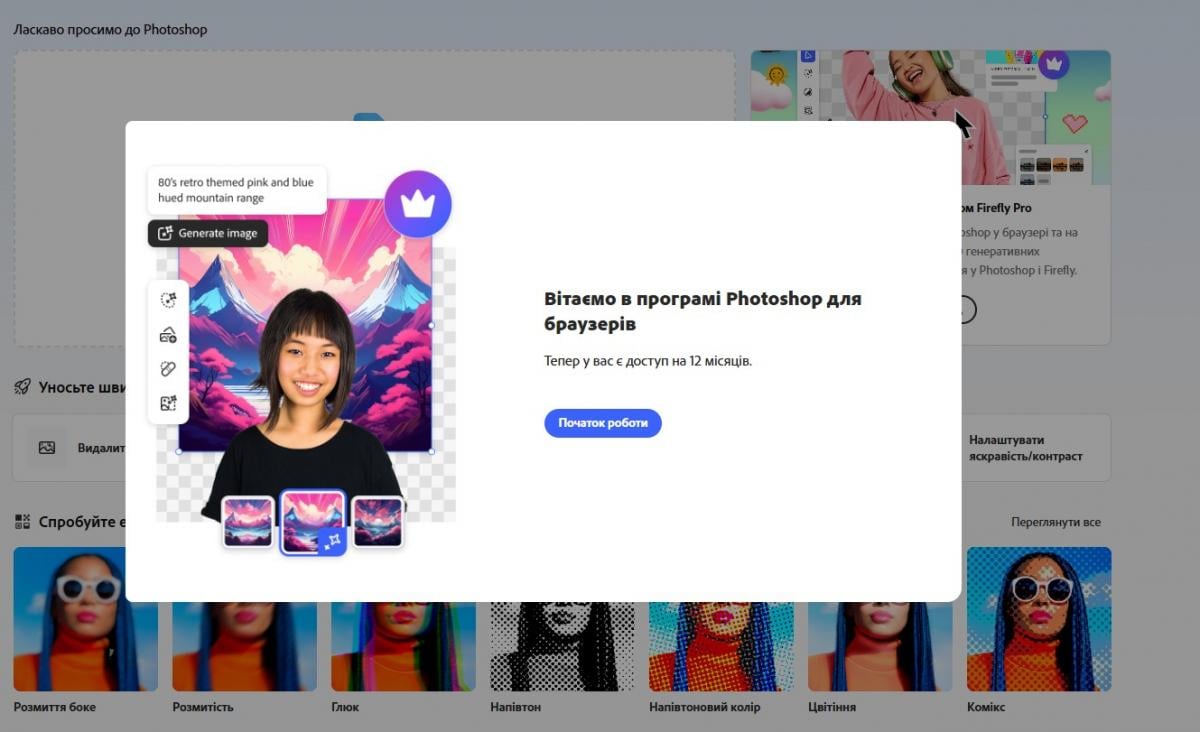 Adobe роздає безкоштовну підписку на Photoshop одразу на рік: як отримати