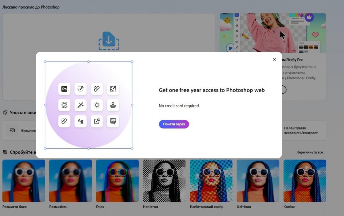 Adobe роздає безкоштовну підписку на Photoshop одразу на рік: як отримати