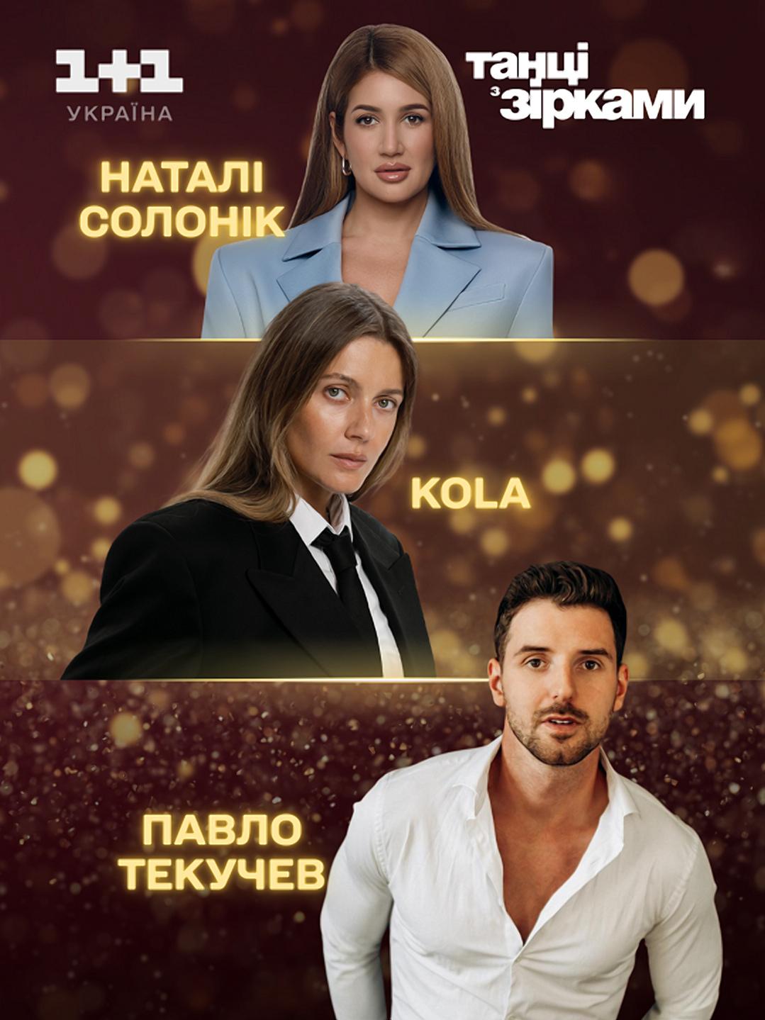 Співачка, актор і телеведуча: розкрито імена нової трійки учасників благодійних 'Танців з зірками'