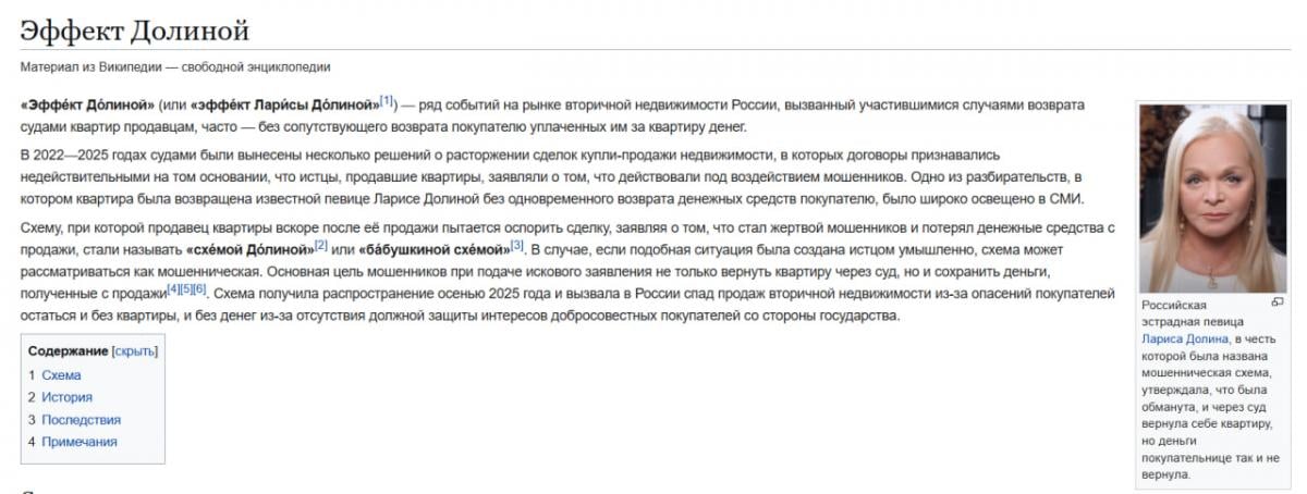 скриншот из Википедии