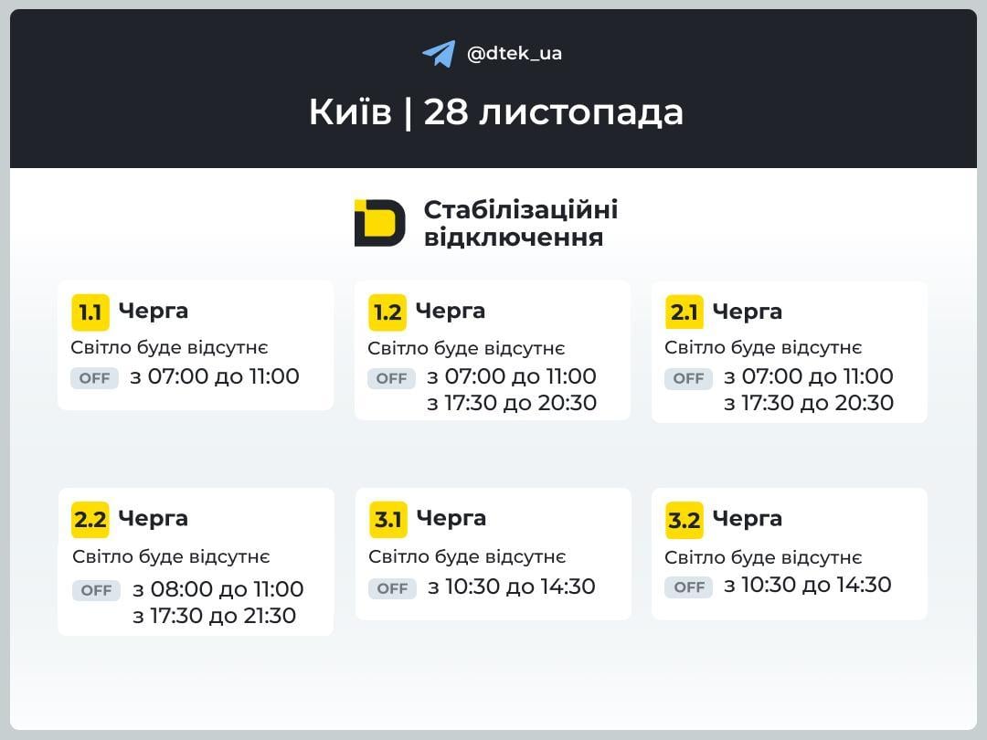 В 'Укрэнерго' рассказали, как будут отключать свет в последнюю пятницу осени