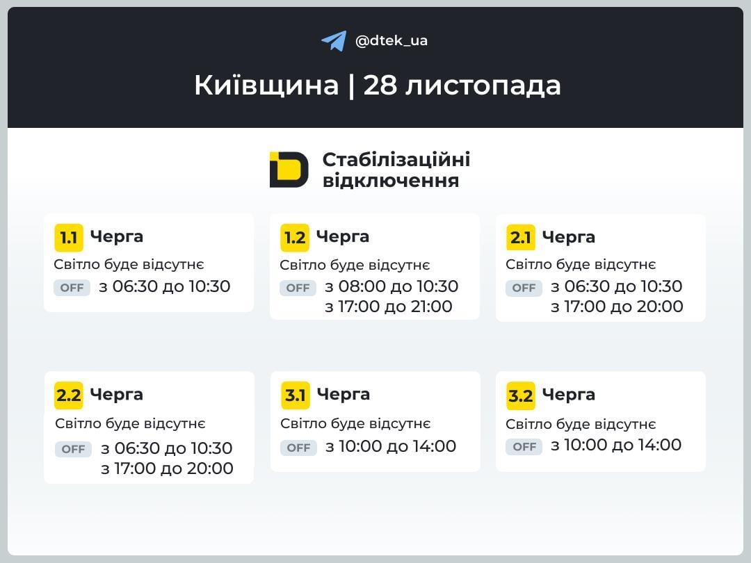 График отключения света на Киевщине / Фото: t.me/dtek_ua