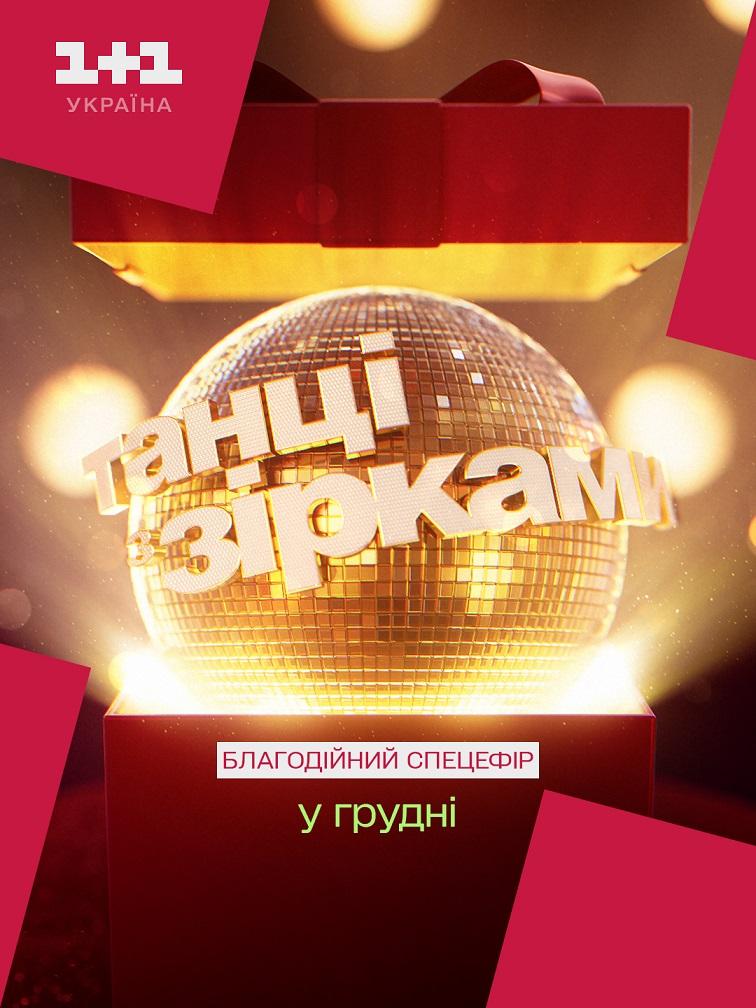 Рок-музыкант, ведущая новостей и экс-Холостяк: раскрыты имена новых участников благотворительных 'Танцев со звездами'