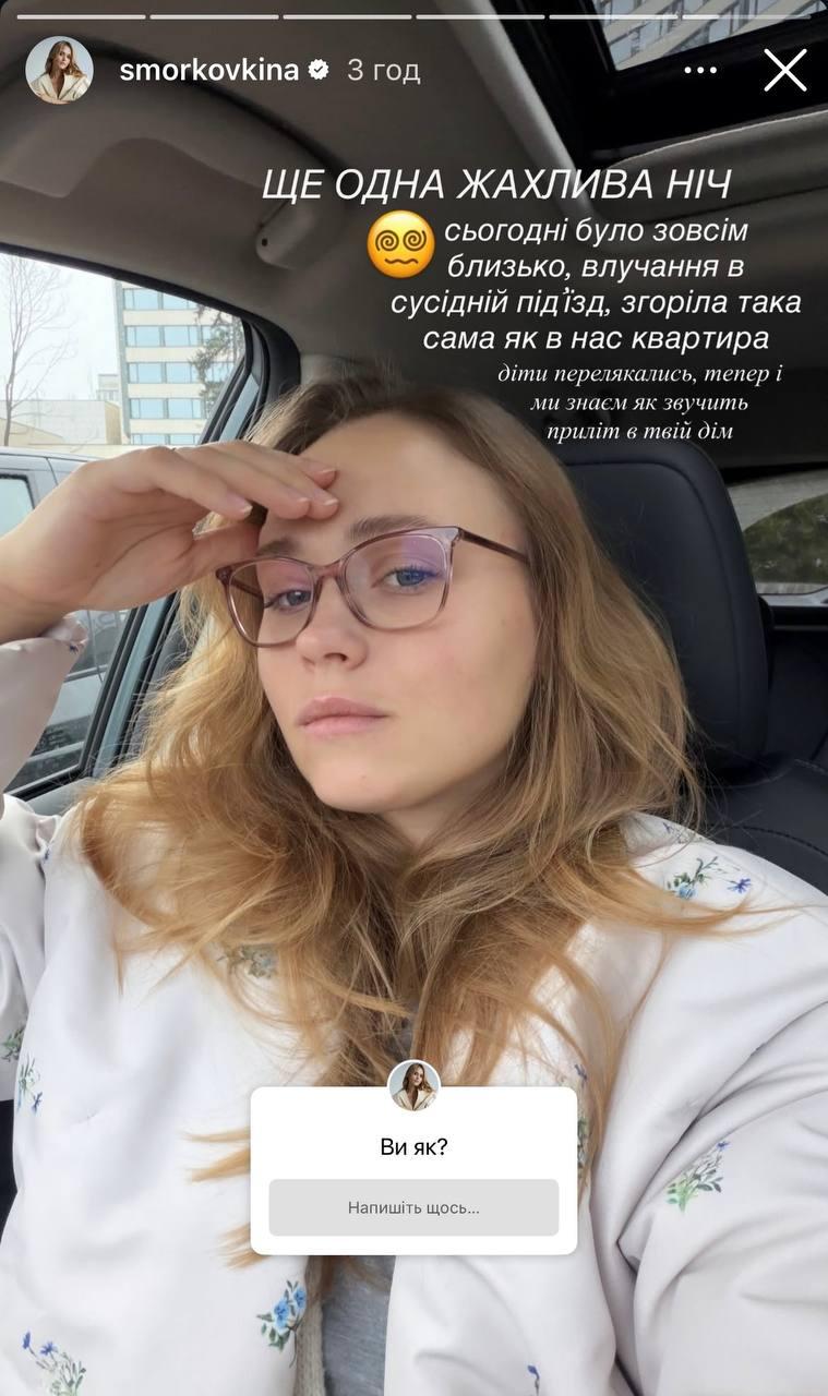 Скриншот сториз Анны Кошмал