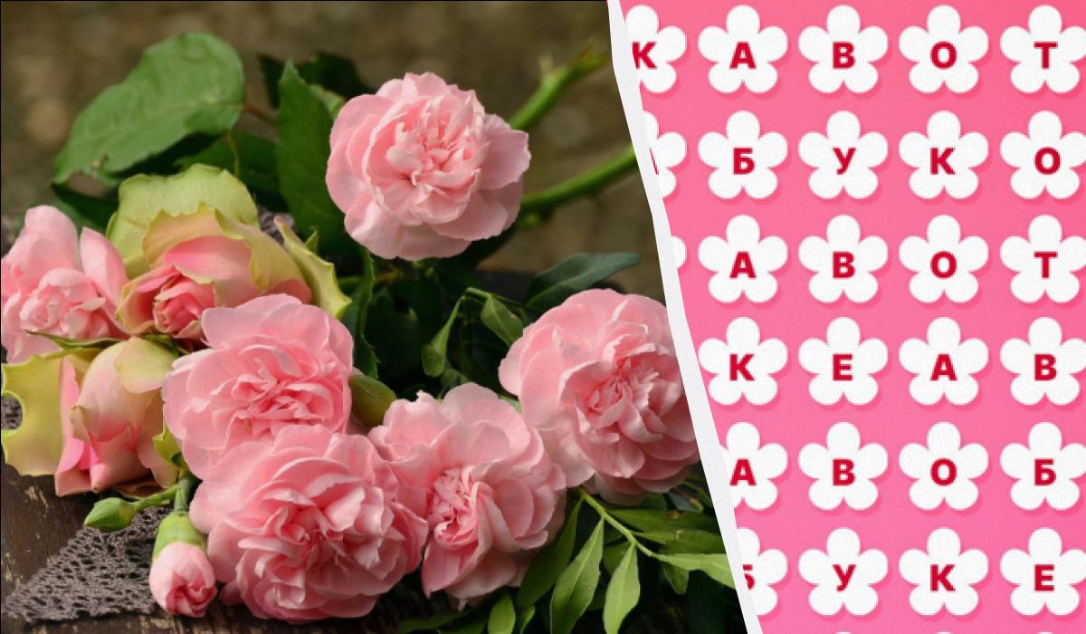 Il 97 % delle persone non trova la parola “bouquet” in 11 secondi: un rompicapo di alta difficoltà