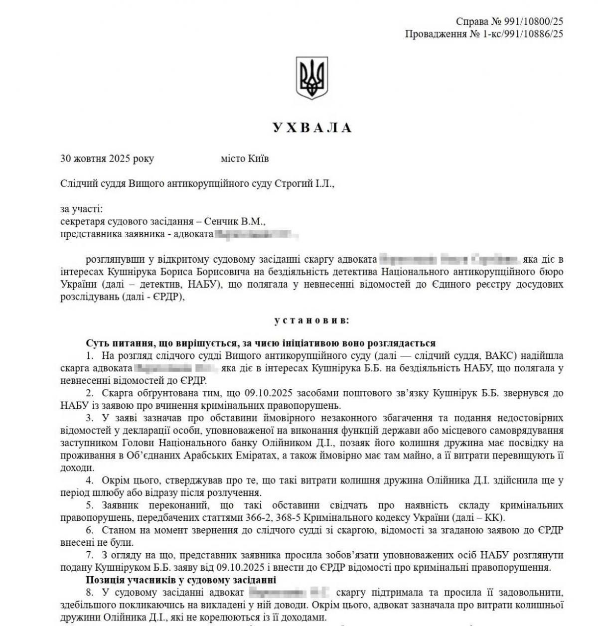 Борис Кушнирук, Дмитрий Олейник, Ухвала НБУ