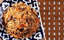 Только 2% гениев найдут слово "плов" за 12 секунд: очень сложная оптическая иллюзия