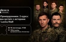 "Прикордонники. 2 курс": фан-зустріч з акторами серіалу у Lavina Mall 16 листопада