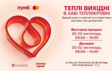 Ділитися кров'ю, теплом та знаннями: у донорському хабі "Теплокровні" відкривається 
інтерактивна виставка про кров та донорство