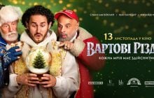 Фільм "Вартові Різдва" став №1 серед українських стрічок вікенду, об’єднавши майже 40 000 глядачів