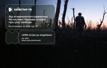 Ексклюзивна прем’єра фільму "2000 метрів до Андріївки" - з 27 листопада лише на Київстар ТБ