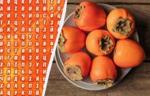 98% читателей не могут найти слово "хурма" за 12 секунд: удивительно сложная головоломка