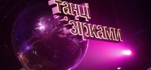 "Танцы со звездами" возвращаются на 1+1 Украина с новогодним благотворительным выпуском