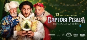 Фильм "Стражи Рождества" стал №1 среди украинских лент уикенда, объединив почти 40 000 зрителей