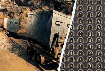 У вас гострий зір, якщо знайдете слово шахта за 11 секунд в дивовижній головоломці