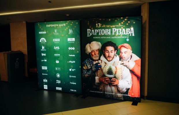 В Киеве состоялась магическая гала-премьера фильма "Стражи Рождества" - звезды, чудо и настоящий праздник