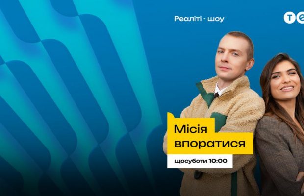 Рейки та залізна дисципліна: Марк Куцевалов та Катя Олос стали провідниками Укрзалізниці у шоу "Місія впоратися"