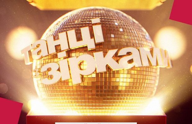 Співачка, актор і телеведуча: розкрито імена нової трійки учасників благодійних "Танців з зірками"