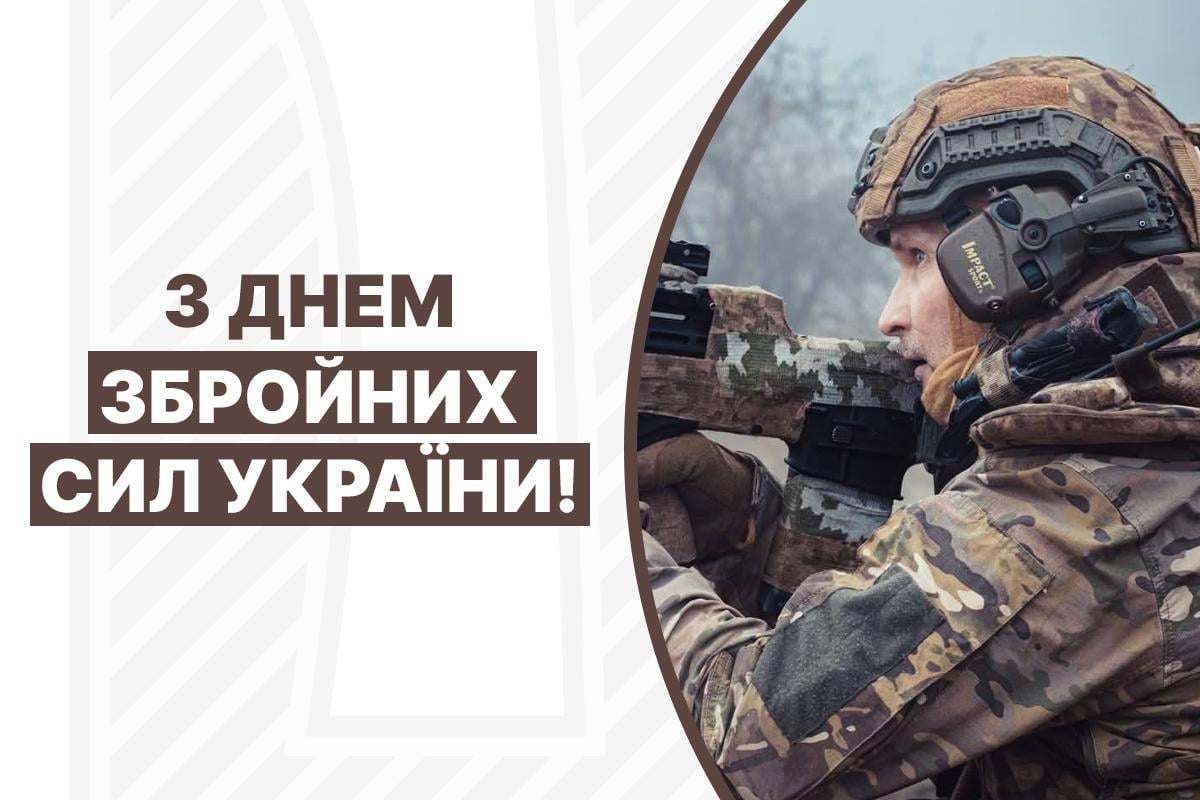 листівки з днем збройних сил України листівки з днем збройних сил України