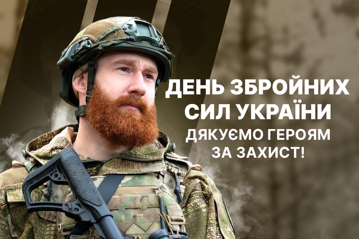 день ВСУ листівки день ВСУ листівки