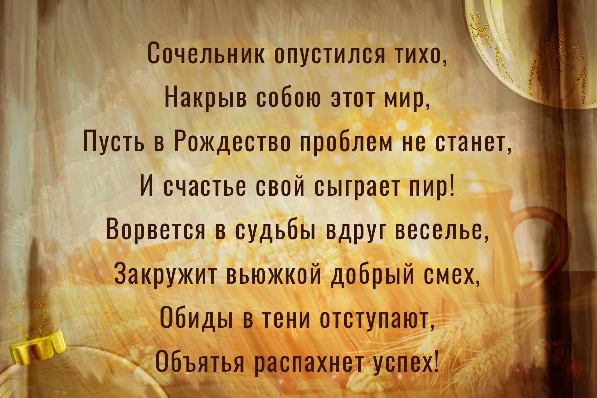 поздравления с сочельником картинки