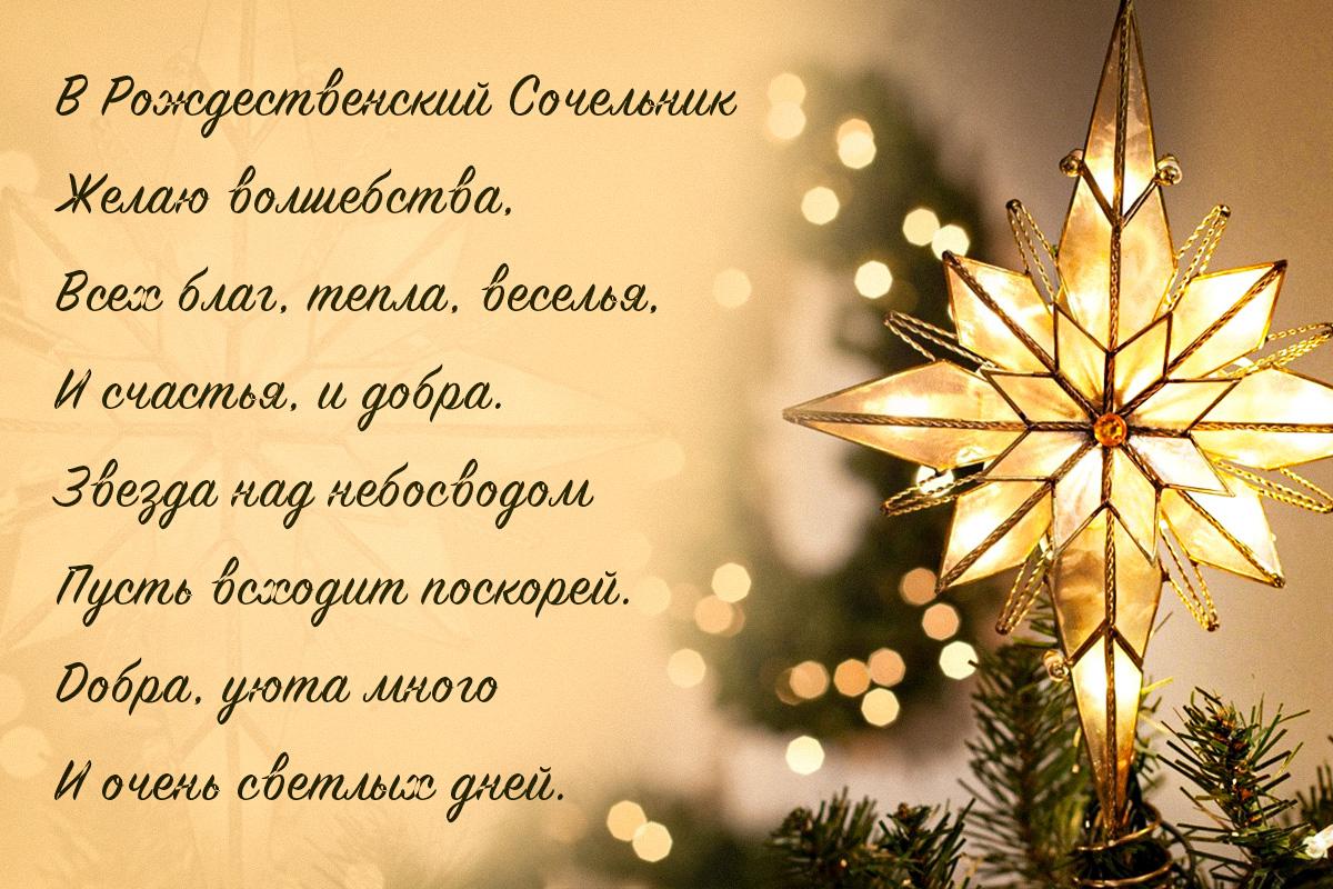 открытки с сочельником