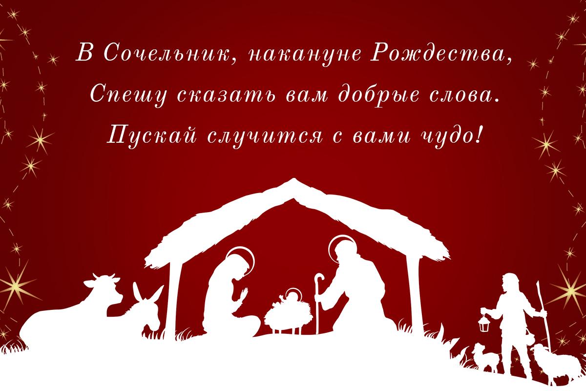 картинки с сочельником