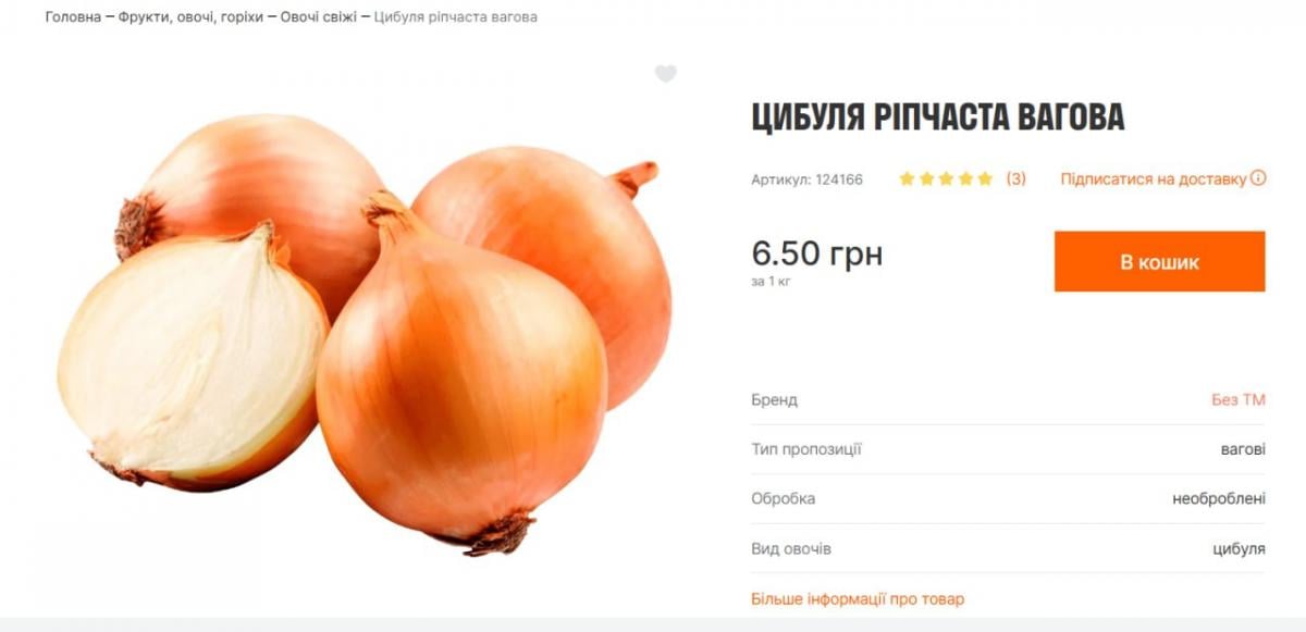Цибуля в Україні продовжує дешевшати: скільки вже коштує кілограм