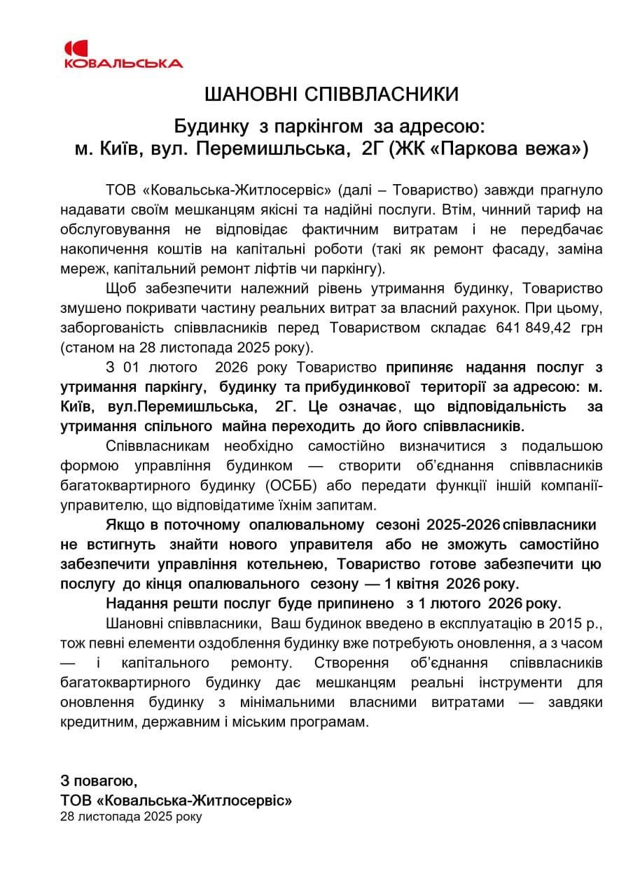 Життя без обслуговування: забудовник 'Ковальська' залишив 4 київські ЖК без підтримки Життя без обслуговування: забудовник 'Ковальська' залишив 4 київські ЖК без підтримки