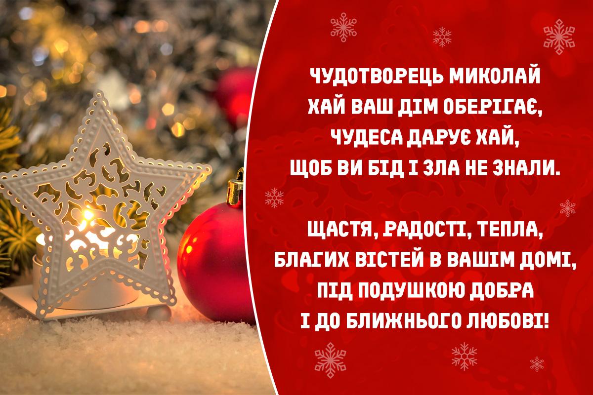 З Днем святого Миколая листівки З Днем святого Миколая листівки