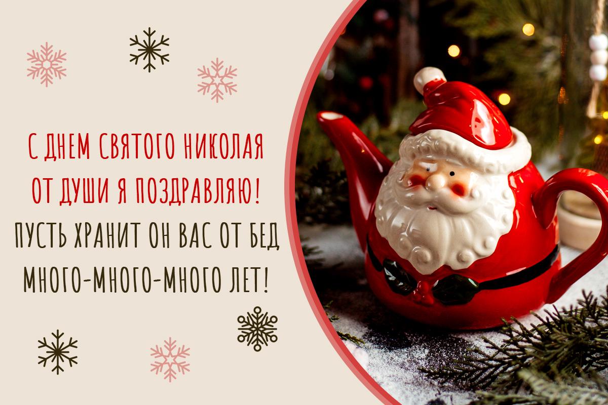 Картинки с Днем святого Николая Картинки с Днем святого Николая