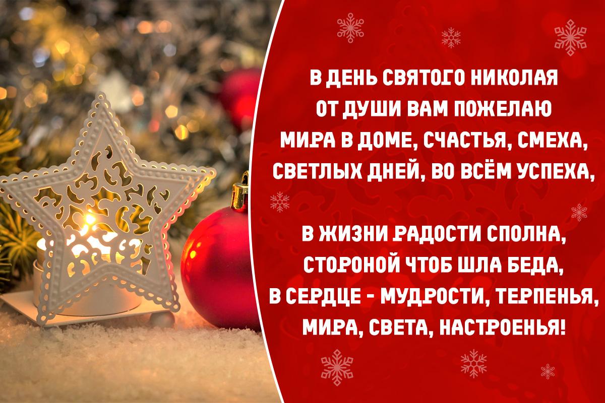 С Днем святого Николая открытки С Днем святого Николая открытки