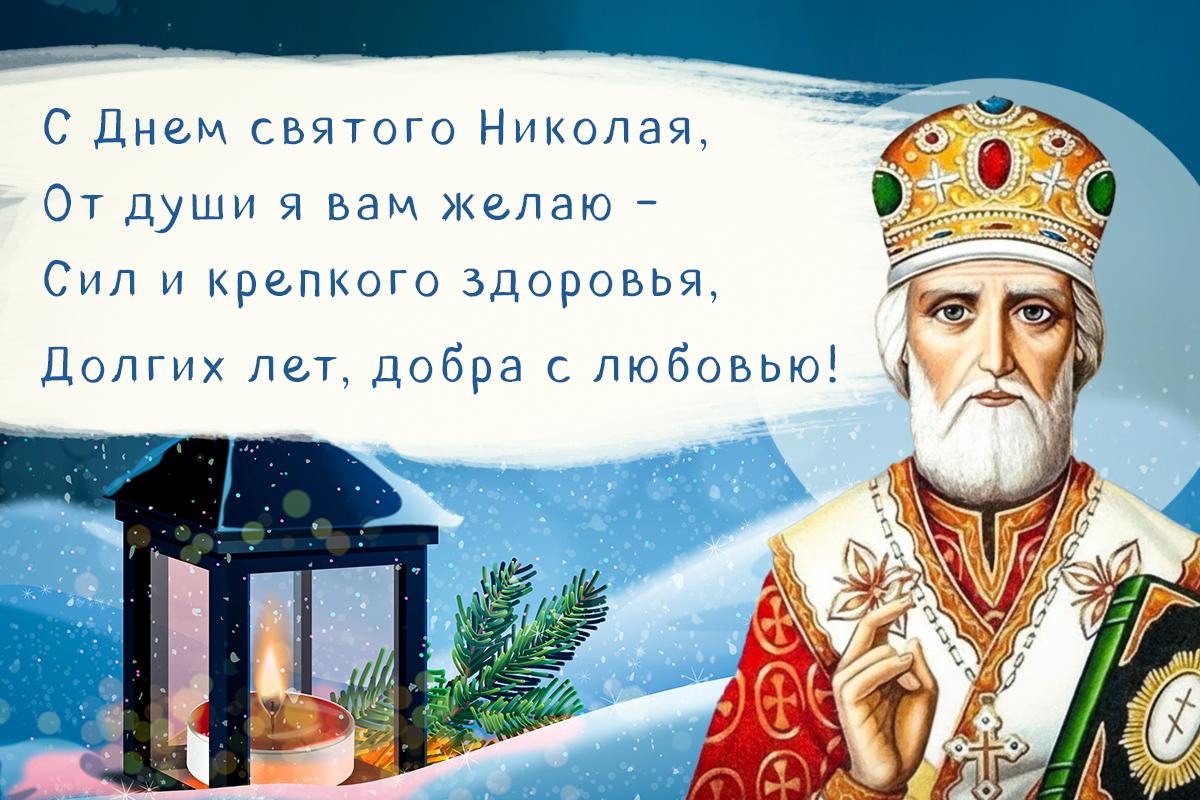Открытки с Днем святого Николая для вайбера Открытки с Днем святого Николая для вайбера