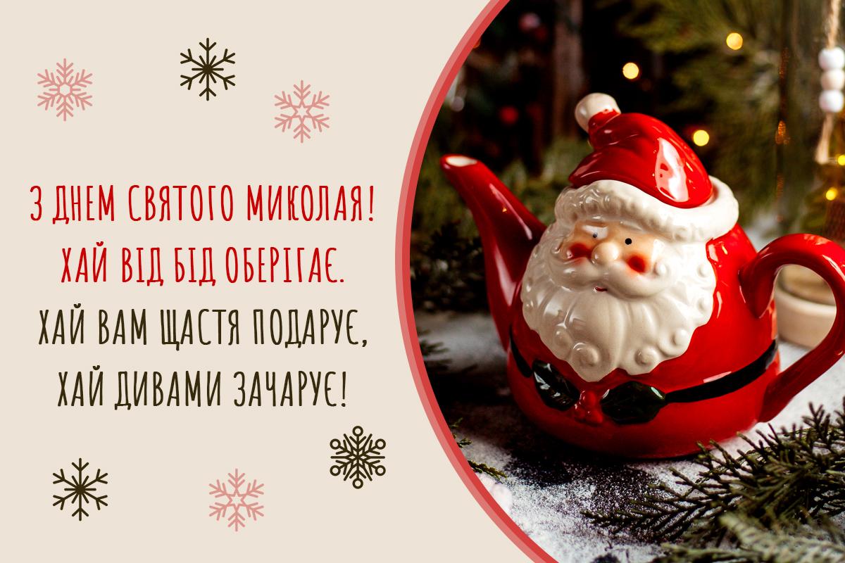 Картинки з Днем святого Миколая Картинки з Днем святого Миколая