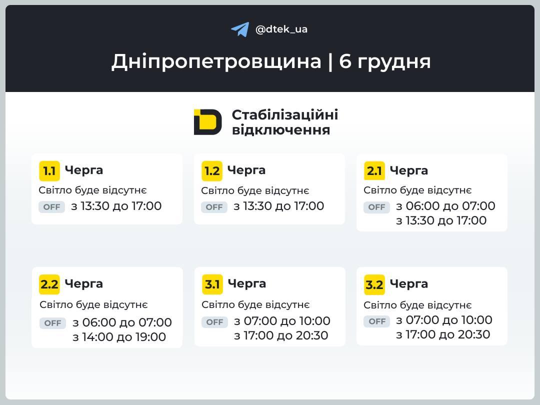 Графіки відключень 6 грудня: які регіони будуть без світла в суботу
