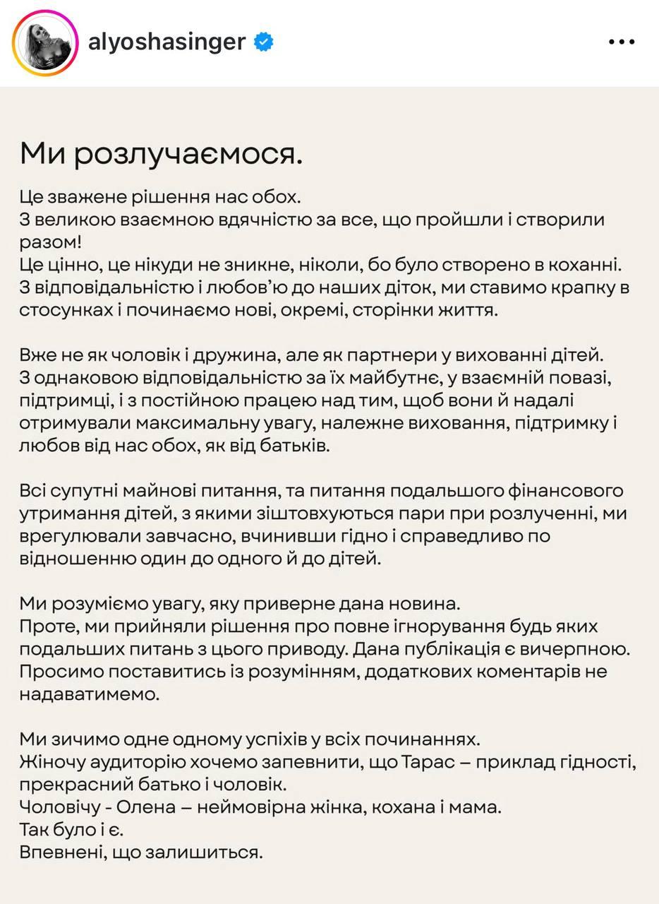 Скріншот допису Олени Тополі