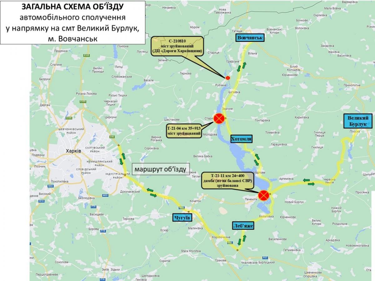 Схема объезда автомобильного сообщения в направлении пгт Великий Бурлук, г. Волчанск / фото - Служба восстановления и развития инфраструктуры в Харьковской области Схема объезда автомобильного сообщения в направлении пгт Великий Бурлук, г. Волчанск / фото - Служба восстановления и развития инфраструктуры в Харьковской области