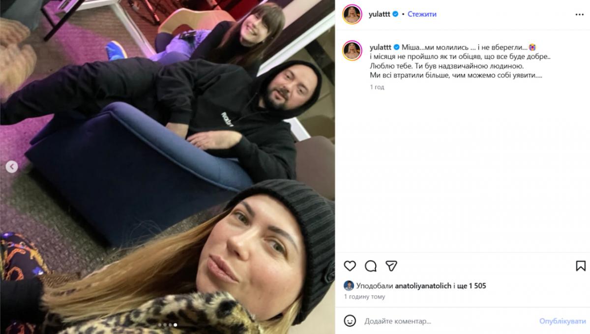 Коллаж УНИАН / фото instagram/yulattt Коллаж УНИАН / фото instagram/yulattt
