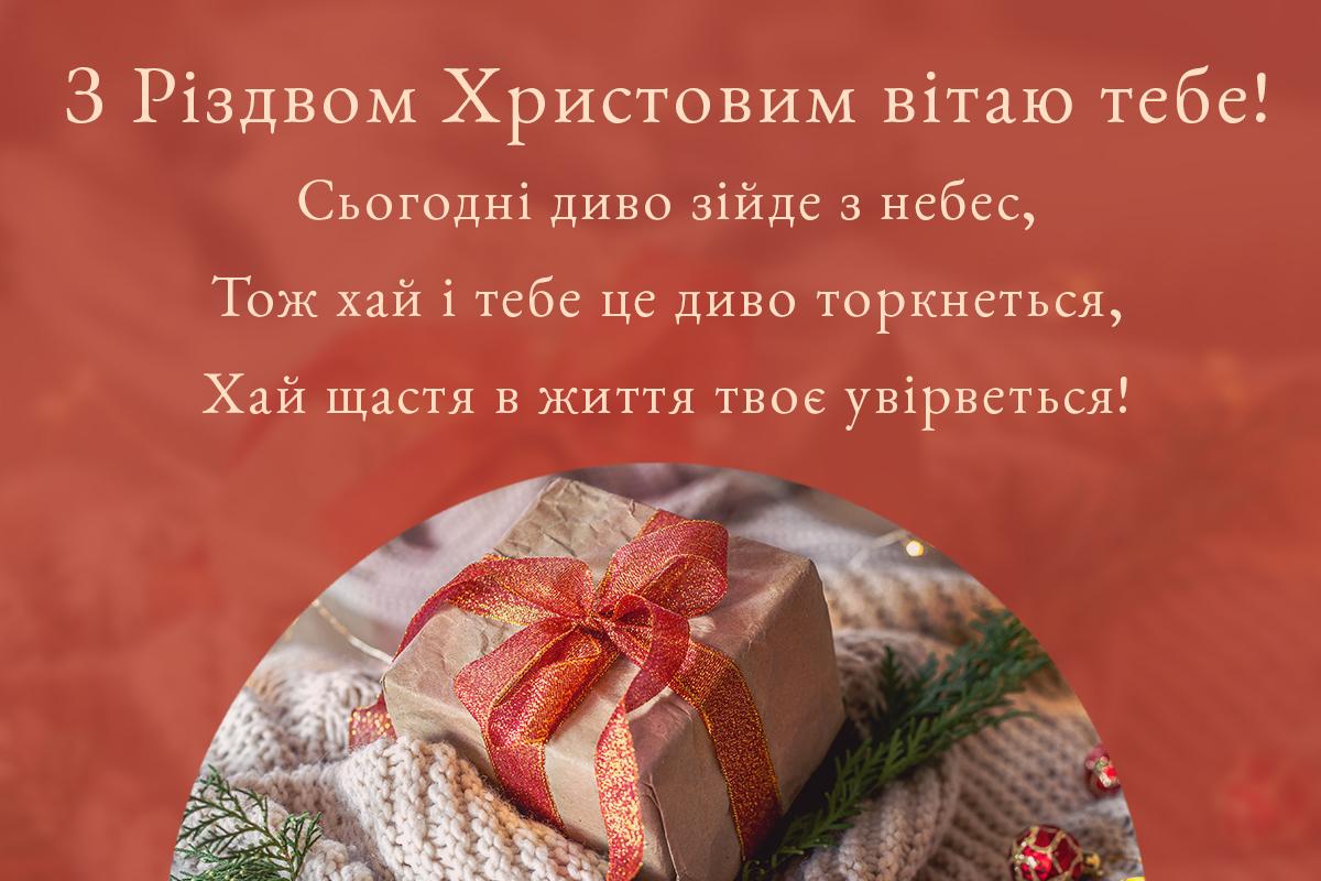 листівка з різдвом христовим