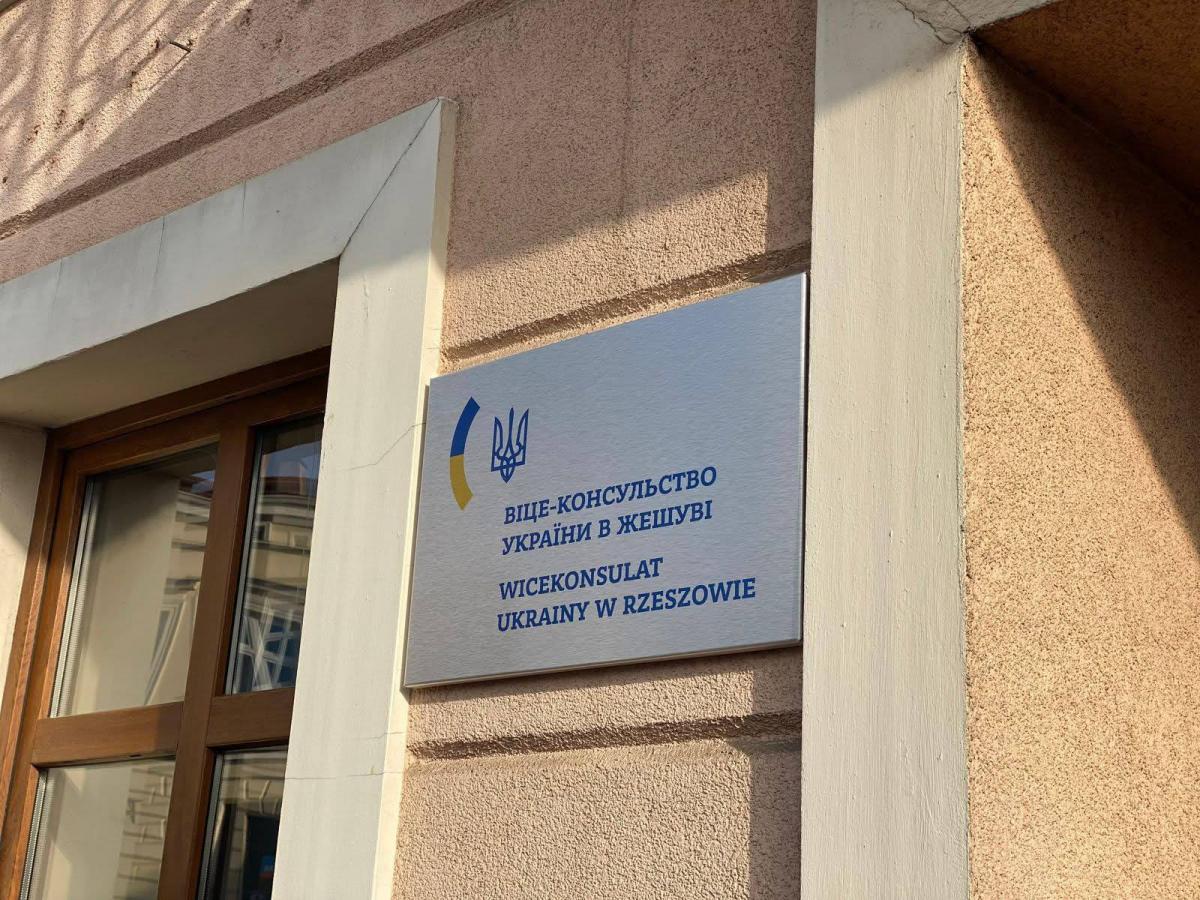 Украина открыла вице-консульство в Жешуве / МИД