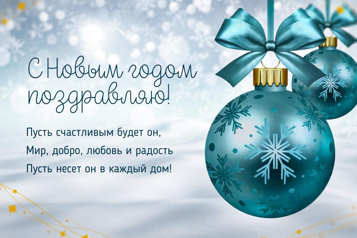 открытка с новым годом 2026