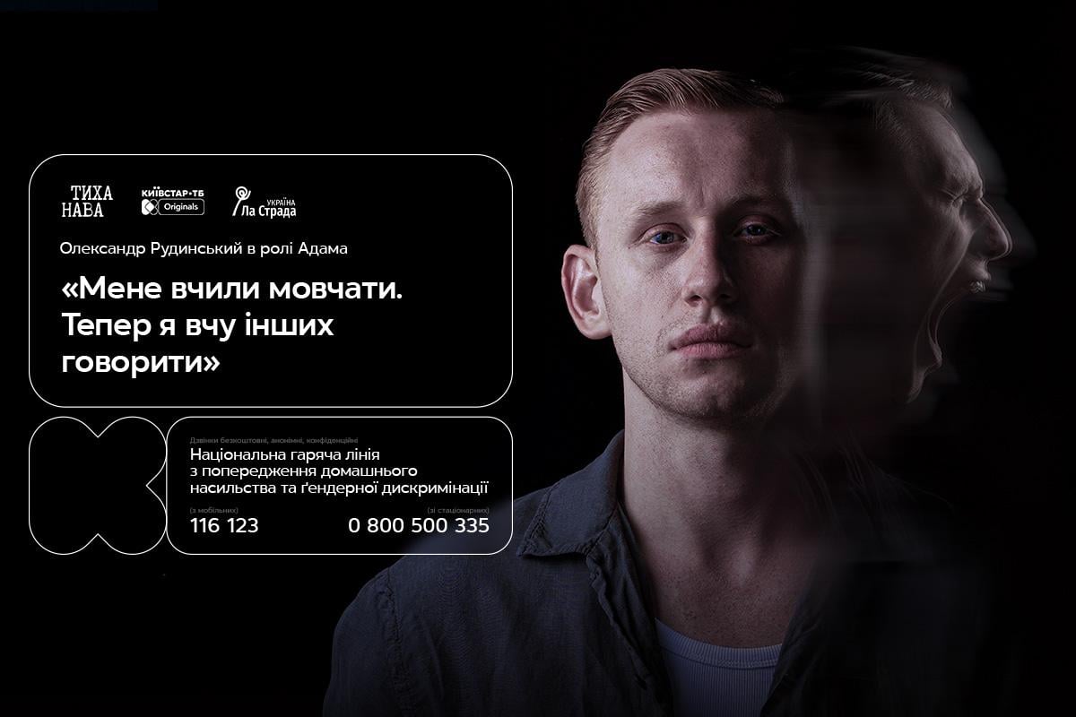 Київстар ТБ і 'Ла Страда Україна' запускають соціальну кампанію 'Тиха Нава. Гучна правда' до глобальної ініціативи '16 днів проти насильства' Київстар ТБ і 'Ла Страда Україна' запускають соціальну кампанію 'Тиха Нава. Гучна правда' до глобальної ініціативи '16 днів проти насильства'