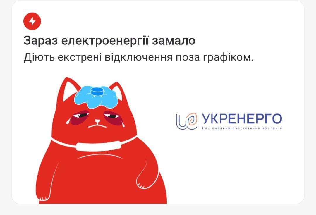 В большинстве областей Украины действовали аварийные отключения света: где уже отменили В большинстве областей Украины действовали аварийные отключения света: где уже отменили