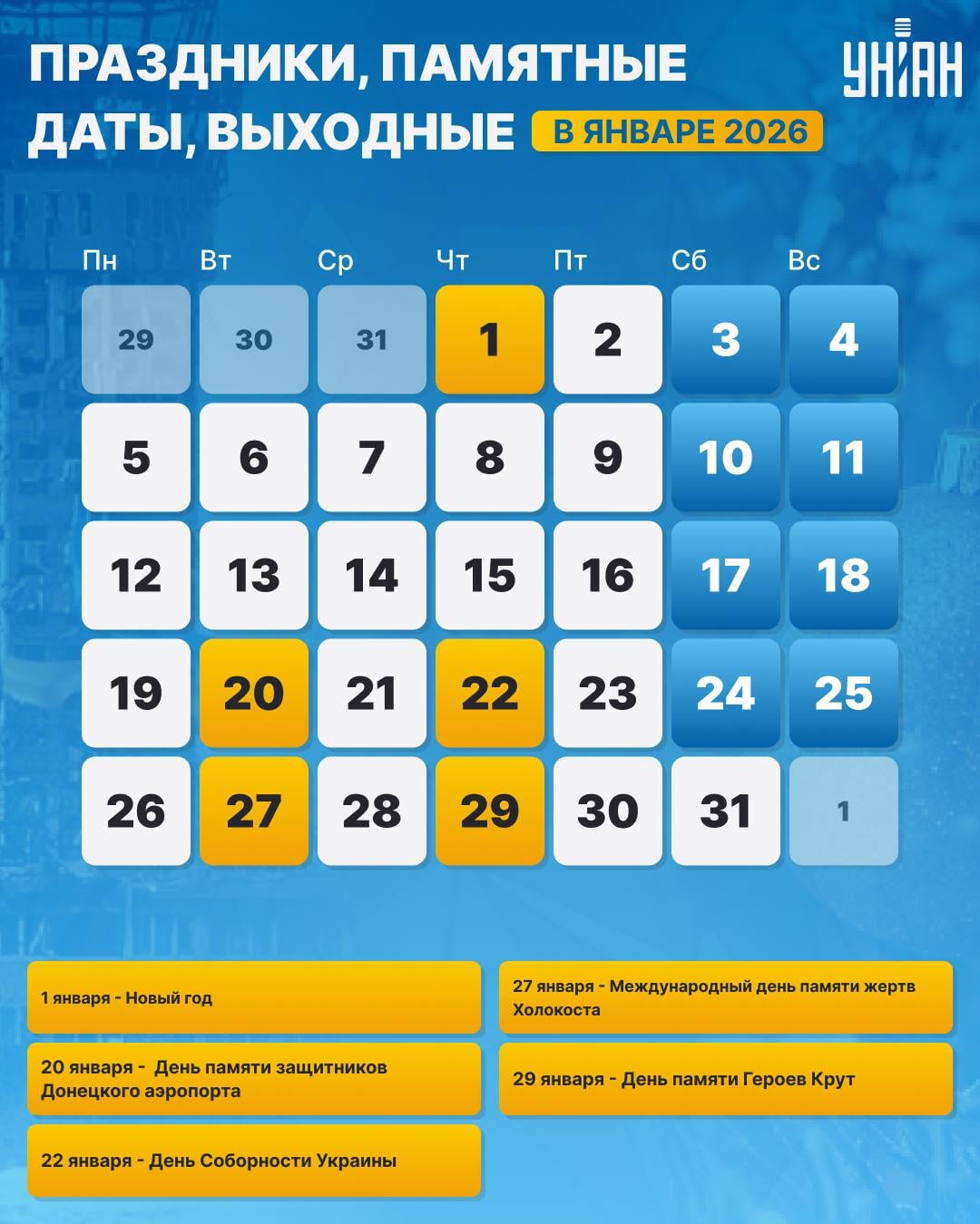 вызодные дни в январе