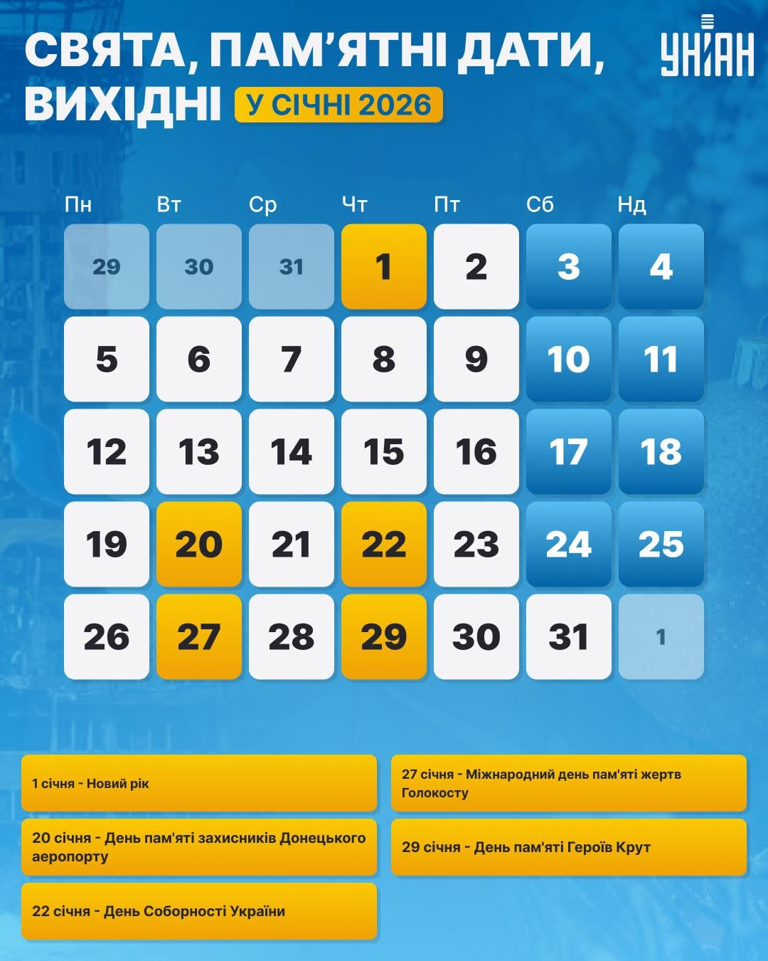 вихідні дні в січні