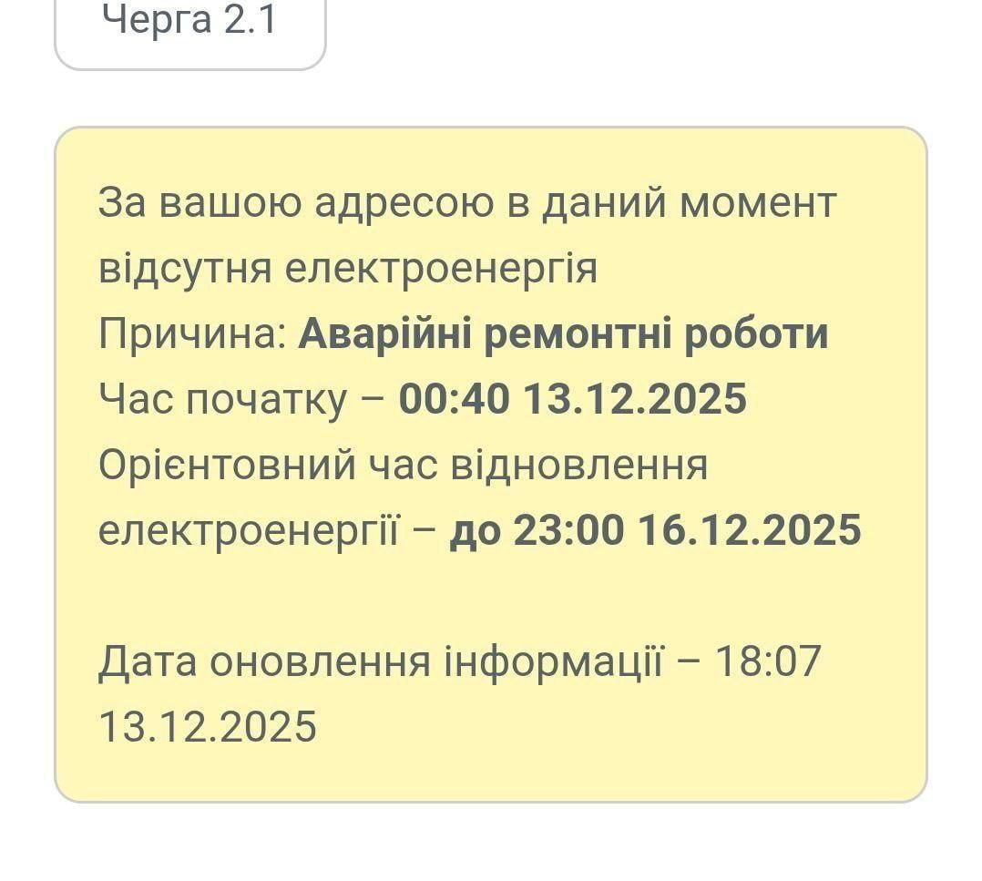 Графики отключений 14 декабря: когда не будет света в Украине в воскресенье Графики отключений 14 декабря: когда не будет света в Украине в воскресенье