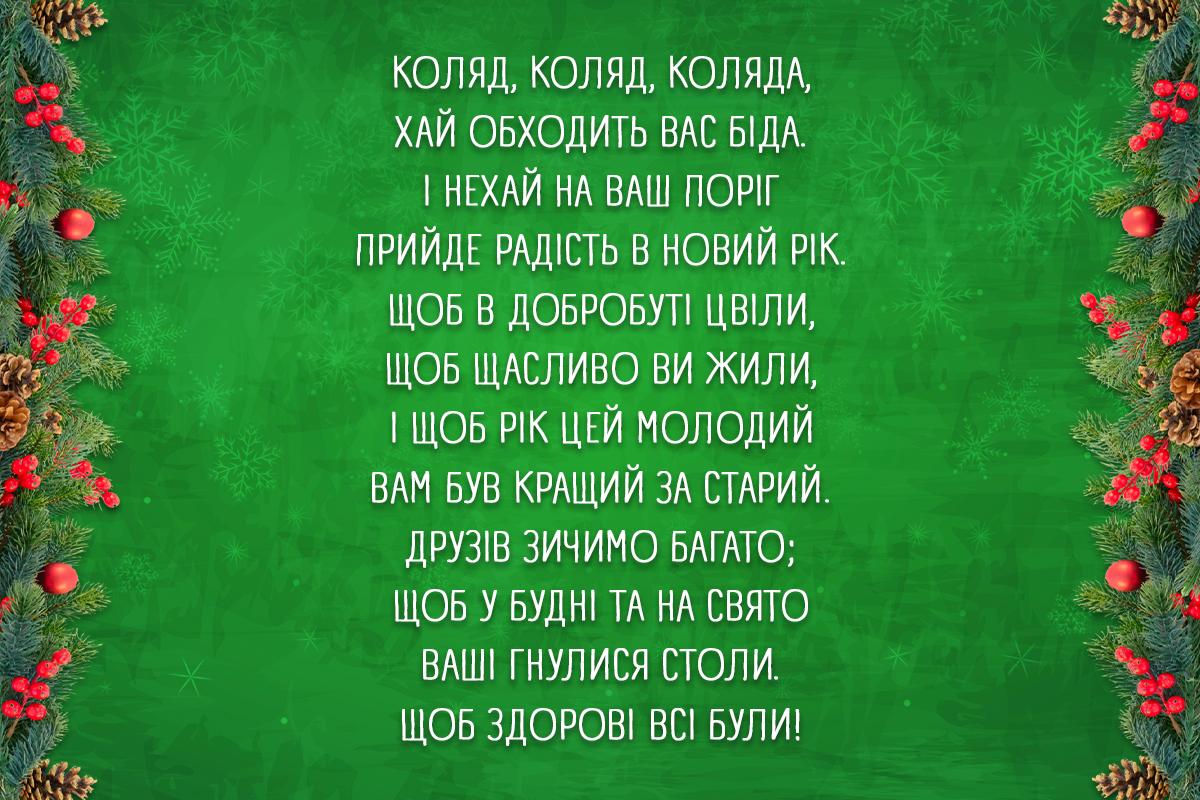 гарні колядки