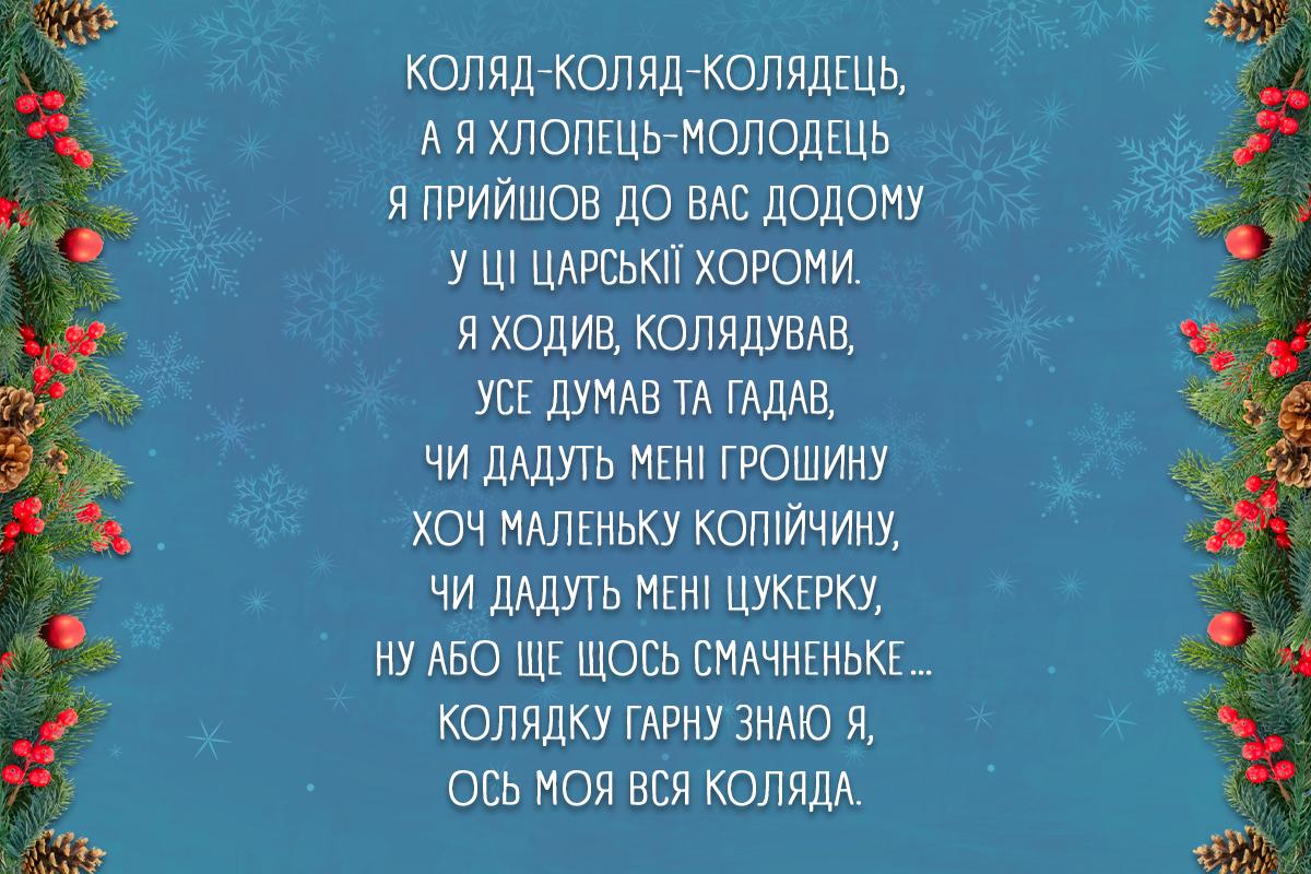 колядки на різдво