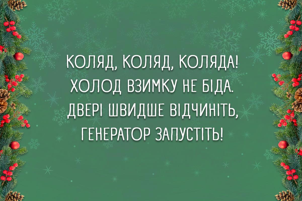 колядки українські